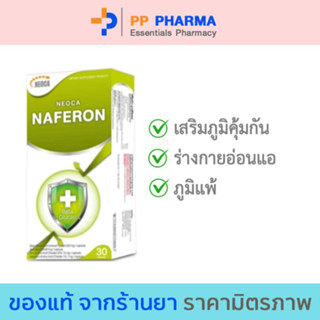 [ส่งฟรี] NEOCA Naferon Beta Glucan นีโอก้า นาฟีรอน เบต้ากลูแคน 30 แคปซูล