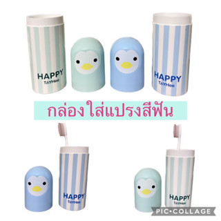 Kentoyshop (พร้อมส่ง) กล่องใส่แปรงสีฟัน แบบพกพา ใส่ยาสีฟันได้