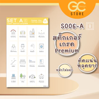 สติ๊กเกอร์สวิตซ์ไฟ ติดสวิตซ์ไฟ-แบบใส สำหรับสวิซไฟสีขาวและสีดำ(ใสหมึกสีขาว) ติดทน ไม่ทิ้งคราบกาว S006