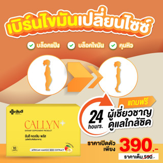 โปรส่งฟรี Yanhee Callyn Plus [ เซต 3กล่อง ] ยันฮี คอลลิน พลัส ตัวช่วยลดน้ำหนักสูตรเร่งด่วน ลดไว เหมาะสำหรับคนดื้อยา