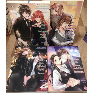 นิยายแจ่มใสเซ็ต Dare Devil (แบบแยกเล่ม) Die For You / Dare To Kiss / Drive Me Crazy / Drunk On Love