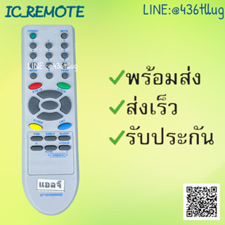 รีโมทรุ่น : แอลจี LG รหัส 6710V00090D จอตู้ สินค้าพร้อมส่ง