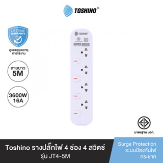 Toshino รางปลั๊กไฟ 4 ช่อง 4 สวิตช์ 5 เมตร 16A/3600W รุ่น JT4-5M