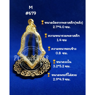 ML#679 ตลับพระ/กรอบพระทองเลเซอร์ ขนาดวงใน 3.2*5.2 ซม เหรียญจำปีเจริญทรัพย์หรือพิมพ์ใกล้เคียง ** ขนาดที่ใส่สวย 2.9*4.9 ซม