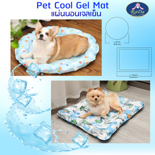 พร้อมส่ง ที่นอนเจลเย็นสำหรับสุนัขและแมว Pet Cool Gel Bed ที่นอนเจลเย็น