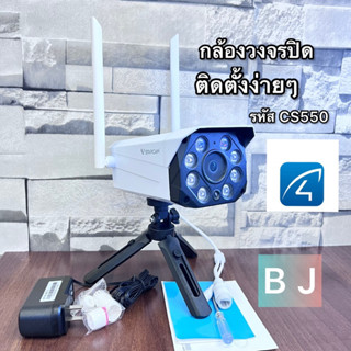 Vstarcam CS550 3MP รุ่นใหม่ ปี2022 Outdoor IP Camera กล้องวงจรปิดไร้สาย กล้องนอกบ้าน Outdoor H.264+ WiFi iP Camera