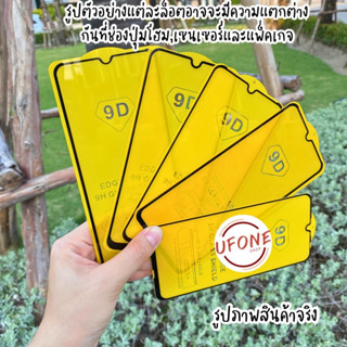 ขายดี พร้อมส่ง ฟิล์มกระจก แบบเต็มจอ Realme realmeC1| Realme 3| Realme C2 / C2s | Realme 2/3 Pro | Realme 5 Pro | Realme 5 / 5s / 5i | Realme XT | X2 Pro