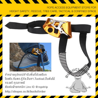 อุปกรณ์ไต่เชือกใส่เท้า Foot Ascender