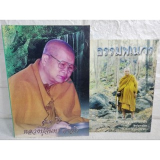 ธรรมพเนจร  83ปี อุบายภาวนา หลวงปู่จันทา ถาวโร  ชีวประวัติ วัดป่าเขาน้อย​ พิจิตร คำสอน หลักการปฏิบัติธรรม