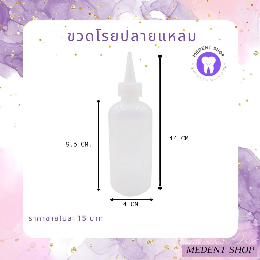 Plastic Squeeze Bottles ขวดพลาสติกใส มีจุกสำหรับโรยผง ขนาด120ml