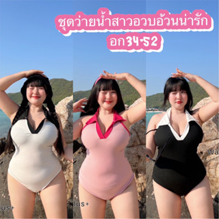 ชุดว่ายน้ำสาวอวบอ้วนจัดโปร2วันรับซัมเมอร์