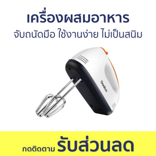 เครื่องผสมอาหาร Gaabor จับถนัดมือ ใช้งานง่าย ไม่เป็นสนิม GE-M01A - เครื่องผสมอาหารมือถือ