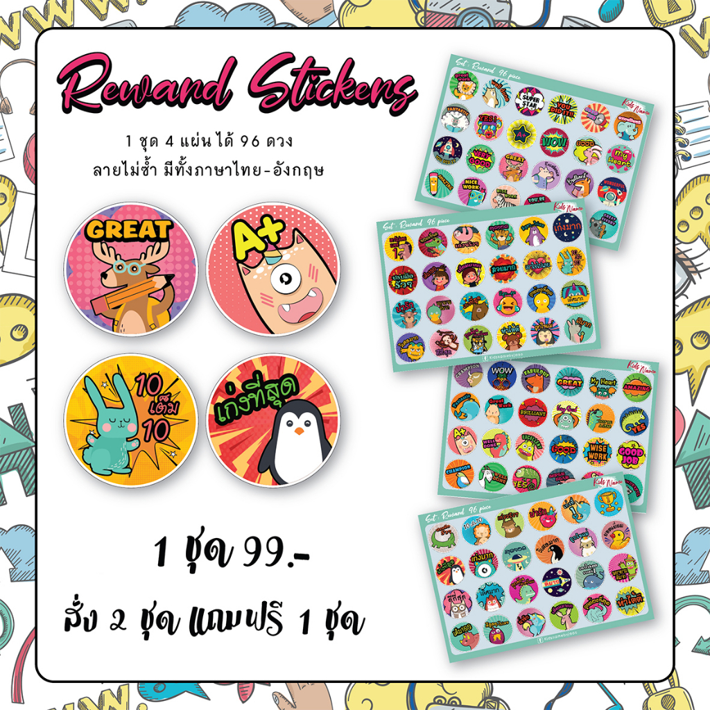 สติ๊กเกอร์รางวัล+สะสมคะแนน ให้กำลังใจเด็ก Reward Stickers