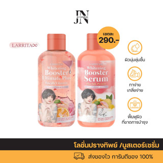 โลชั่นปรางทิพย์ โลชั่นบูสเตอร์เซรั่ม  Whitening Booster Serum สูตรเร่งขาว 2 เท่า ไม่ลอกผิว กลิ่นหอม ปลอดภัย