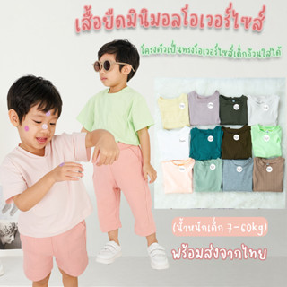 เสื้อยืดเด็ก 1ขวบถึงไซส์ คุณแม่ (80cm-160cm) เสื้อยืดเด็กพร้อมส่ง เสื้อยืดมินิมอล