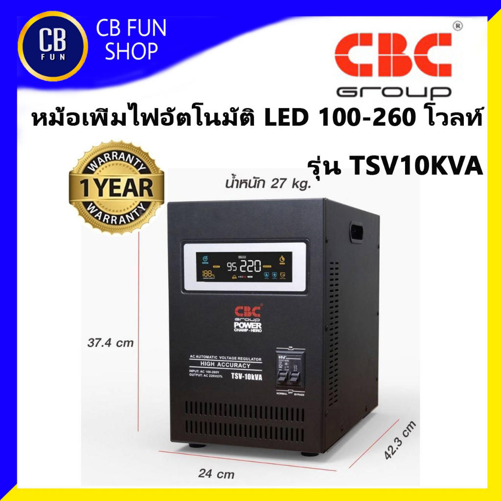 CBC  TSV10KVA หม้อเพิ่มไฟอัตโนมัติ 100-260 โวลท์ LED มาตราฐาน ISO9001 2015 สินค้าใหม่ ของแท้100%