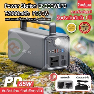 🔥พร้อมส่ง🔥Yoobao EN300WLPD  แท้💯% ความจุ 72000mAh 300W PD65W Powerbox Power Station