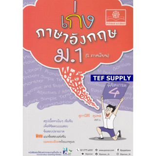 H เก่ง ภาษาอังกฤษ ม.1 ปรับปรุงใหม่ หลักสูตร พ.ศ. 2560