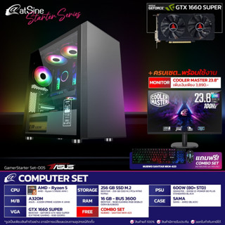 [ดีลดีที่สุด 9.9] Computer Set Starter Series Ryzen5 + 1660