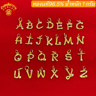 จี้ตัวอักษร A - Z ทองคำแท้ 1กรัม ฝังเพชรรัสเซีย (ทองคำแท้ 96.5%)#จี้ตัวอักษรA-Z มีใบรับประกัน ขายได้จำนำได้