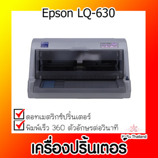 📣📣เครื่องปริ้นเตอร์⚡  เครื่องปริ้นเตอร์ดอทเมตริกซ์ Epson LQ-630