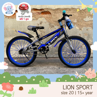 รถจักรยานเด็ก 20 นิ้ว Lion Sport จักรยาน จักรยานเด็ก