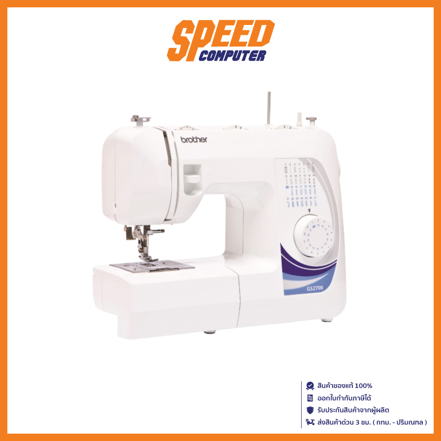 SEWING MACHINES (จักรเย็บผ้า) BROTHER GS2700 / By Speed Computer