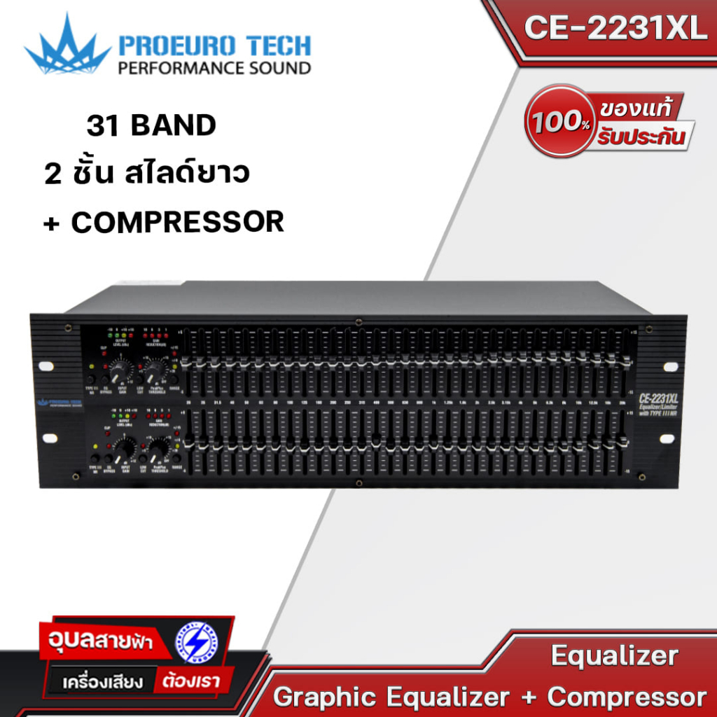 PROEURO TECH CE-2231XL อีคิวปรับแต่งเสียง+ Compressor 2ชั้น 31ช่อง สเตอริโอ EQ 3Uแท้💯% อีคิว รับประกัน 1ปี