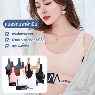 สปอร์ตบราแบบสวมเสื้อชั้นใน เสริมฟองน้ำ กระชับทรงสวย