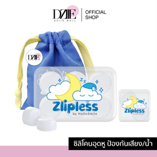 [แพ็กเกจใหม่] Hellosmile Zlipless earplugs ซิลิโคนอุดหู ที่อุดหู ซิลิโคน ลดเสียงรบกวน กันเสียง กันน้ำ silicone earputty