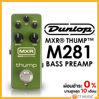 Jim Dunlop MXR M281 Thump Bass Preamp เอฟเฟคเบส