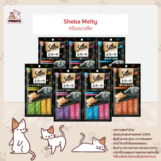 (พิเศษ13-17 ก.ย.66 ซื้อ 3 พิเศษ 154.- ) ชีบาเมลตี้ Sheba Melty ขนมแมวเลีย ขนมแมว ขนาด 12 กรัม (MNIKS)