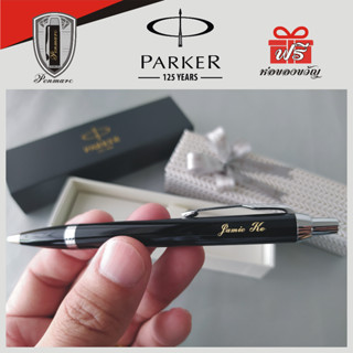 Parker ปากกาลูกลื่น ไอเอ็ม แลคดำ ซีที พร้อม ยิงเลเซอร์ สลักชื่อ ลงด้าม