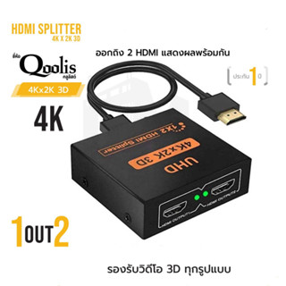 17201 Hdmi Splitter  กล่องแยกจอ HDMI Splitter  1x2 (4K)