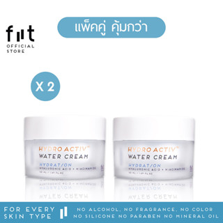 [แพ็คคู่] FIIT Hydro Activ Water Cream ฟิตต์ไฮโดรแอคทีฟวอเตอร์ครีม เจลผิวชุ่มชื้นฉ่ำฟู!