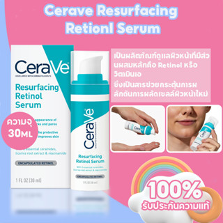 เซราวี Cerave Retionl Resurfacing Serum 30ml ลดเลือนรอยสิว ลดริ้วรอย กระจ่างใส Cerave Serum