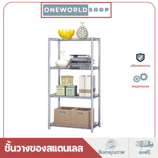 Oneworldshop ชั้นวางของ ชั้นวาง 4 ชั้น รับน้ำหนักได้มาก ขนาด สูง 120*กว้าง 56* ลึก 35cm CB-401