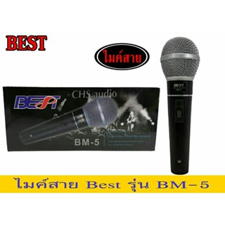 ไมค์สาย Best​ รุ่นBM-5 พร้อมสาย 4 เมตร ไมโครโฟนของใหม่