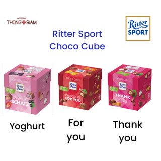 สินค้าใหม่! Ritter Sport Choco Cube ริตเทอร์สปอร์ต ช็อคโก คิวบ์ 175 กรัม(g.) Made in Germany BBE: 10/23