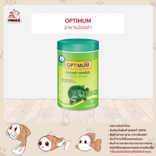 Optimum - อาหารเต่า ออพติมั่ม อาหารเต่าบก Turtle Food น้ำหนักสุทธิ ขนาด 40 กรัม (MNIKS)