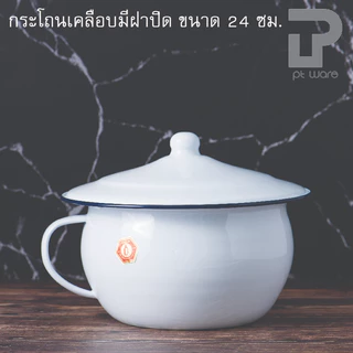 กระโถนเคลือบ มีฝาปิด ขนาด 24 cm ตรานกเพนกวิน