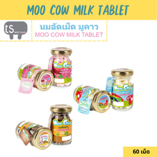 นมอัดเม็ด แคลเซียมสูง Moo Cow มูคาว เม็ดนม น่ารักรูปหน้าวัว บรรจุ 60 เม็ด