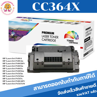 ตลับหมึกโทนเนอร์เทียบเท่า HP 64X CC364X (ราคาพิเศษ) FOR HP LaserJet P4014/P4014n/P4015DN/P4015n/P4015x/P4105tn/P4515n