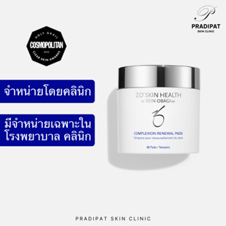 ZO SKIN HEALTH COMPLEXION RENEWAL PADS แผ่นเช็ดผิวกระจ่างใส อ่อนเยาว์ (จำหน่ายเฉพาะในโรงพยาบาลและคลินิก)