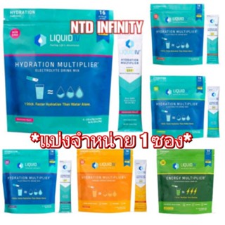 🇺🇸นำเข้า🇺🇸 (แบ่งจำหน่าย 1 ซอง) *พร้อมส่ง* Liquid IV Hydration Multiplier น้ำอิเล็คโทรไลท์สำหรับคนดื่มน้ำน้อย