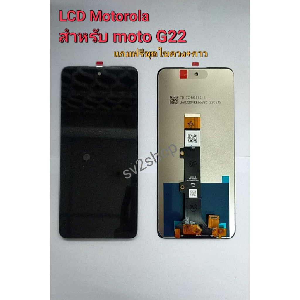 จอใช้สำหรับ Motorola LCD moto G22 หน้าจอ จอ+ทัชสกรีน +แถมฟรีชุดไขควง+กาว