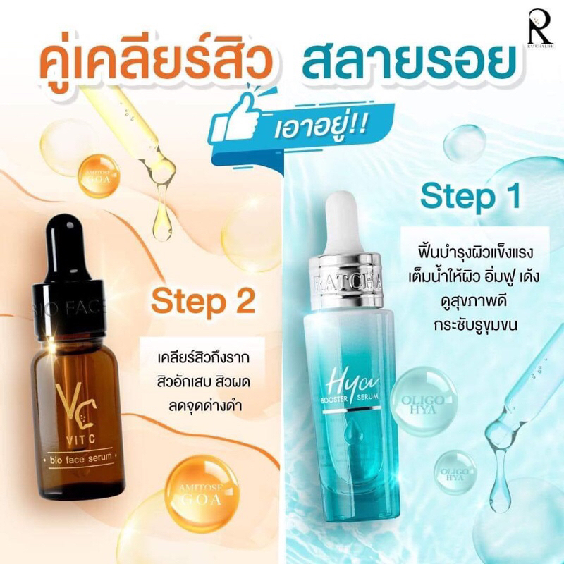 เซรั่มVC | เซรั่มไฮยา น้องฉัตร