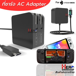 ที่ชาร์จ หัวชาร์จ Adaptor Steam Deck / Nintendo Switch OLED สายชาร์จ อะแดปเตอร์ 45W PD Fast Charge