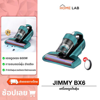 JIMMY BX7 Pro / BX6 / B6 Pro / BX5 / JV12 Dust Mites Vacuum Cleaner สินค้าของแท้ 100% เครื่องดูดไรฝุ่น กำจัดไรฝุ่น99.99% เซ็นเซอร์ตรวจจับไรฝุ่นได้ เครื่องดูดไรฝุ่นที่นอน 3โหมด สายยาว 5m JV35/JV11/WB55/WB73