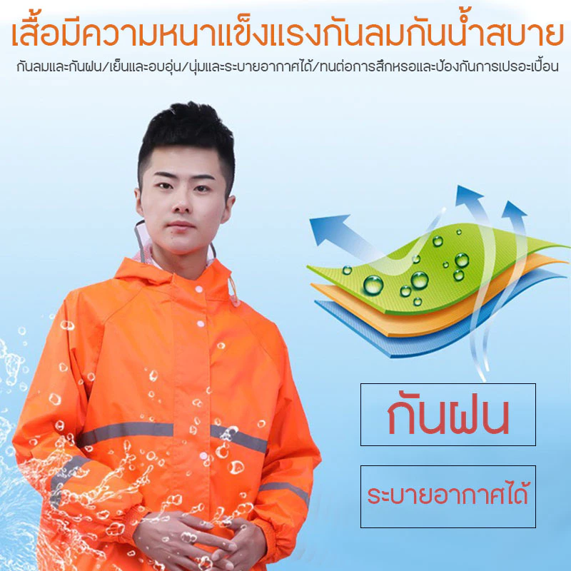 ชุดกันฝนพร้อมกางเกง แถบสะท้อนแสง มีซับใน thumbnail 5
